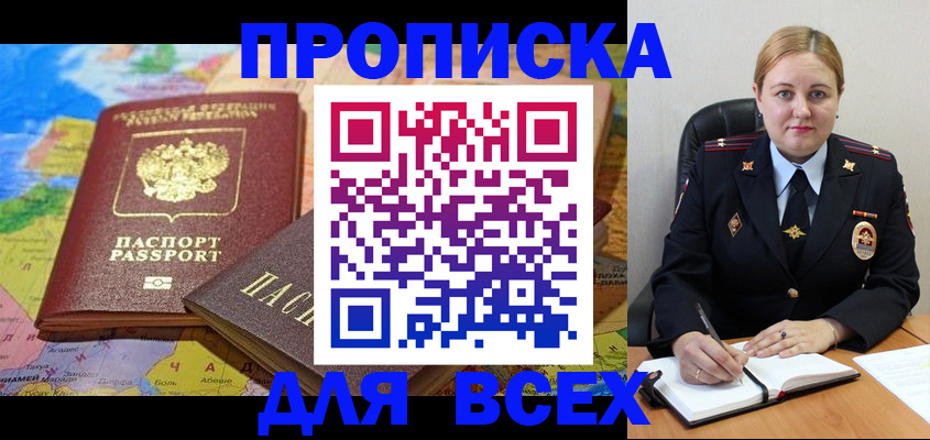 купить прописку в Тульской области